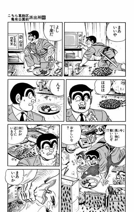 【こち亀】元旦からゴキブリ閲覧注意回…汚部屋になった両さんの部屋がやつらの王国に!? 「きさまらかくれやがって！」_11