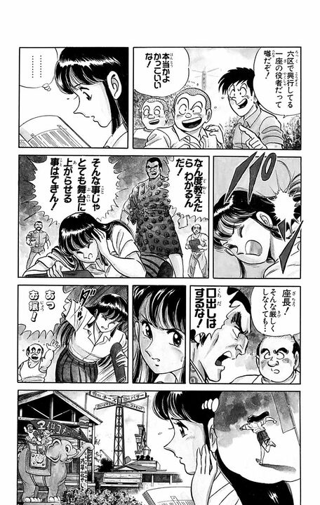 【こち亀】「私も勘吉くん好きよ！」 少年期の両さんはモテモテだった？…昭和中期の浅草花やしきで起きたひと季節の思い出_6