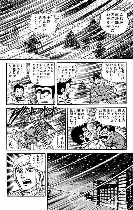 【こち亀】にも“熊”の脅威が？ 高級スキー場を楽しむはずが吹雪で遭難し極限の雪山サバイバル突入..._10