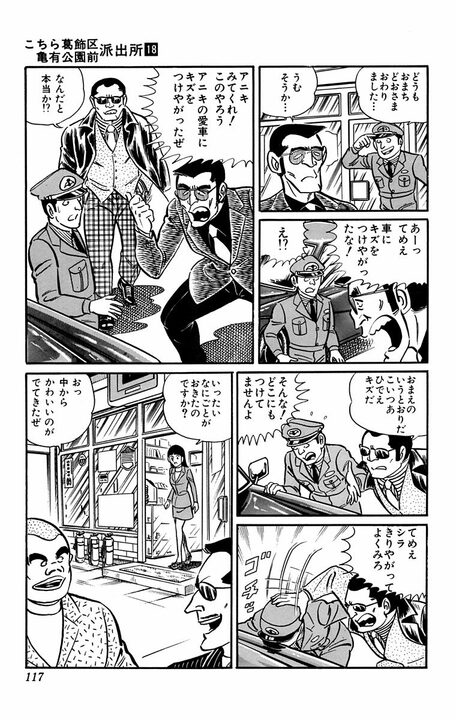 【こち亀】「あっ…あの今度の日曜日…その…」「あばよ！出陣してくるぜ！」バイクに乗ってないと奥手すぎる男の淡い恋の行方..._14