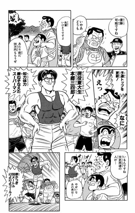 【こち亀】500万円をかけた体力と知力を同時に競う番組で両さんが思いついた“まさかの秘策” 「頭がお前で体がわし」_7