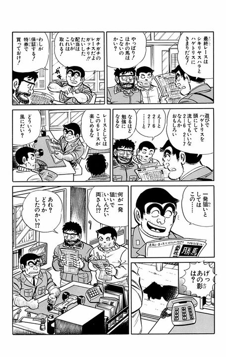 【こち亀】「勤務が終わったら飲みに行こう」 隠れて酒を飲む両さんを満足させるため部長が愛ある“アルハラ”？_6