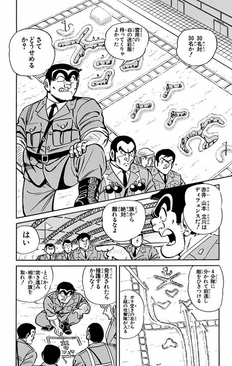【こち亀】大人の雪合戦になるはずが軍隊級の作戦会議に…因縁の相手と両さんが雪上で全面衝突！_10