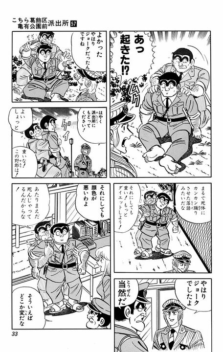 【こち亀】天国の事務ミスでまさかの主人公死亡...それでも天国も地獄も両さんを持て余したワケ_10