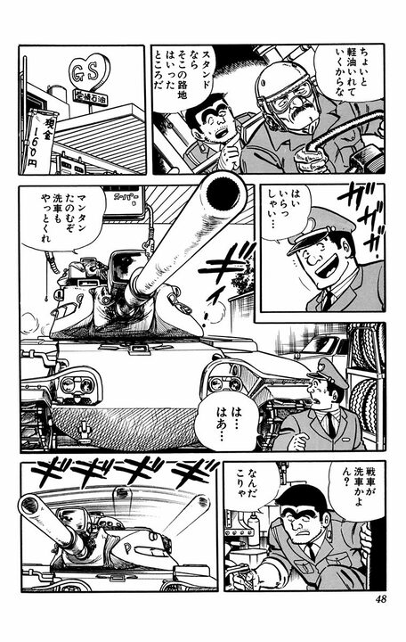 【こち亀】競馬場へ行くだけのはずが街中を戦車で大暴走!? その罰として飛ばされた先は“最前線”だった…_6