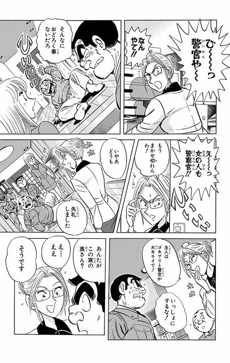 【こち亀】「夫婦人情話になってしまった…」 息ピッタリの空き巣を捕らえた両さんだったがまさかの顛末に…_10