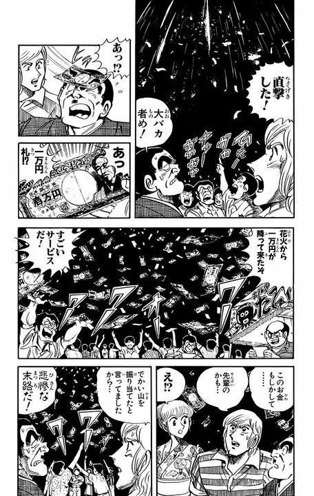 【こち亀】昭和レトロブームで再評価の「ラーメン屋台」を両さんが開業…ただし空中で!? 「気球が近づいてくる！」_18