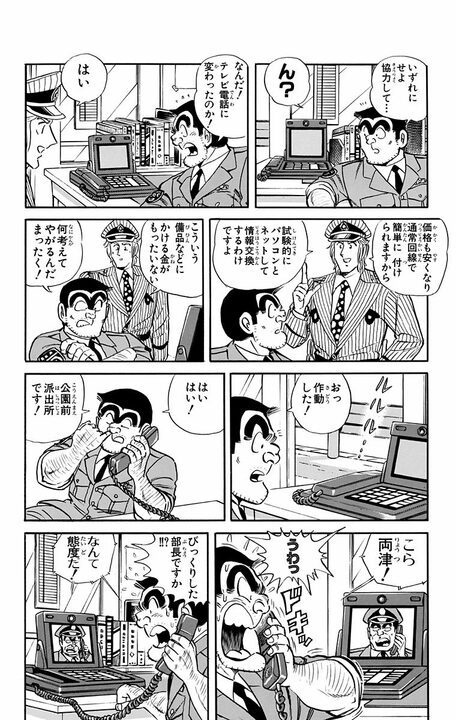 【こち亀】「義援金の足しにしてくれ」「金に汚い先輩が...」阪神・淡路大震災発生後に両さんが説いた防災意識とは_8