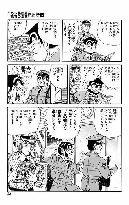 【こち亀】リストラされた中年男、再就職できた“たったひとつ”の武器とは 「16ケタまでの暗算くらいなら…」_19