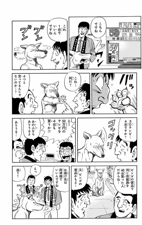 【こち亀】両さんから220万円を奪い取ったのは…まさかの犬？ 人を感動させて弱みに付け込むその手口の全容_11