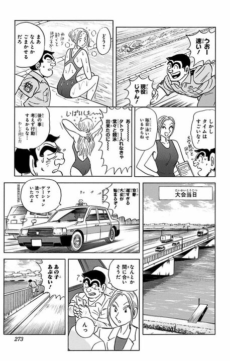 【こち亀】不動明王の刺青を背負った女性警察官、その正体はまさかの極道の妻で...身バレの危機に起きた事件_13