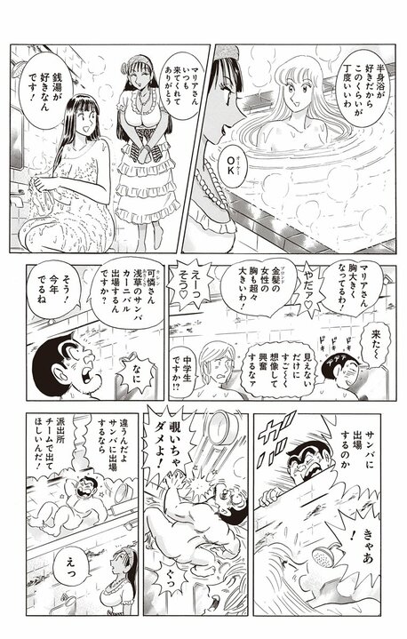 【こち亀】下町の銭湯が舞台の名作マンガとのコラボ！ 番頭のブラジル人女性と温かな交流が始まるはずが…_10