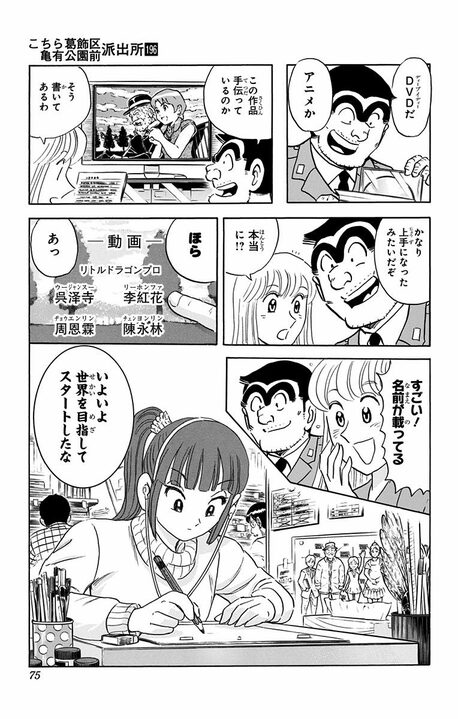 【こち亀】中国から来たアニメーター志望の少女が原画を持ち込んだ日…両さんが見せた意外な顔「わしが力になるよ」_17