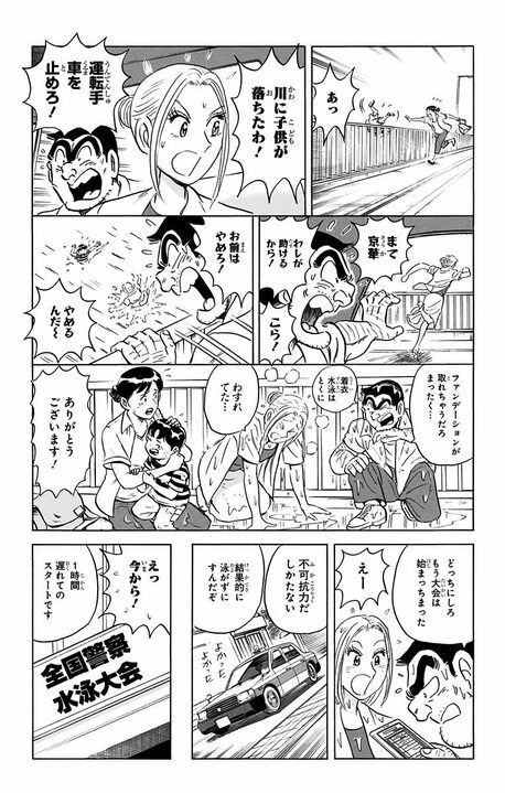 【こち亀】不動明王の刺青を背負った女性警察官、その正体はまさかの極道の妻で...身バレの危機に起きた事件_14