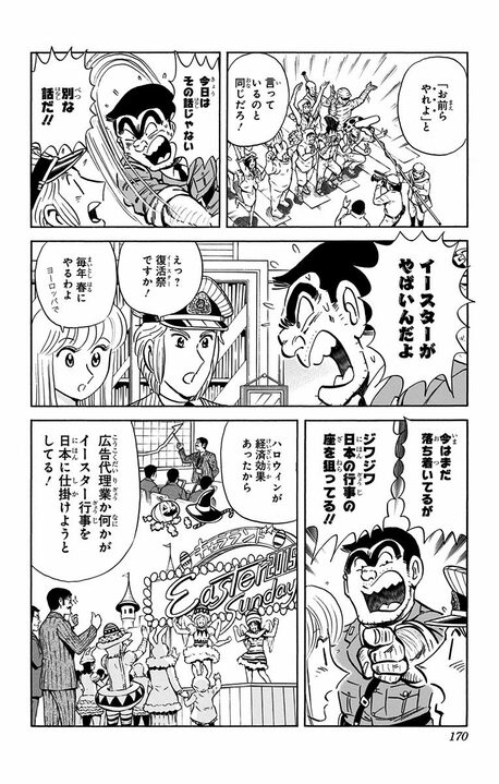 【こち亀】「日本の行事をアメリカで浸透させる！」節分、ひな祭り…年中行事を世界展開した結果“日米行事戦争”勃発の危機!?_4