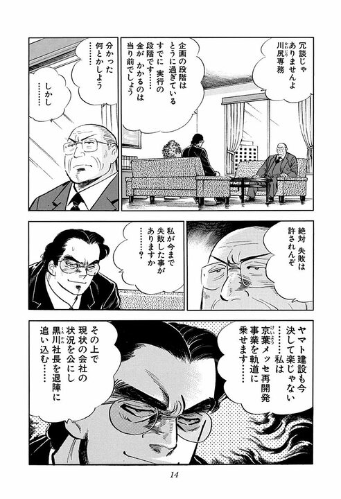 若手の夢に上司はどう応えるべき？『サラリーマン金太郎』白井副理事の名言が心に刺さる「夢の向こう側に我々が…」_10