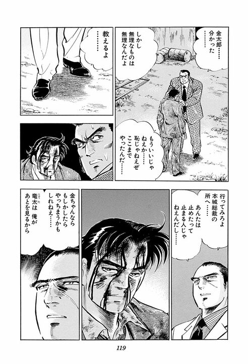 最高の男を支えるのは最高の男…闇討ちされた『サラリーマン金太郎』のもとに駆け付けた椎名の言葉に涙_37