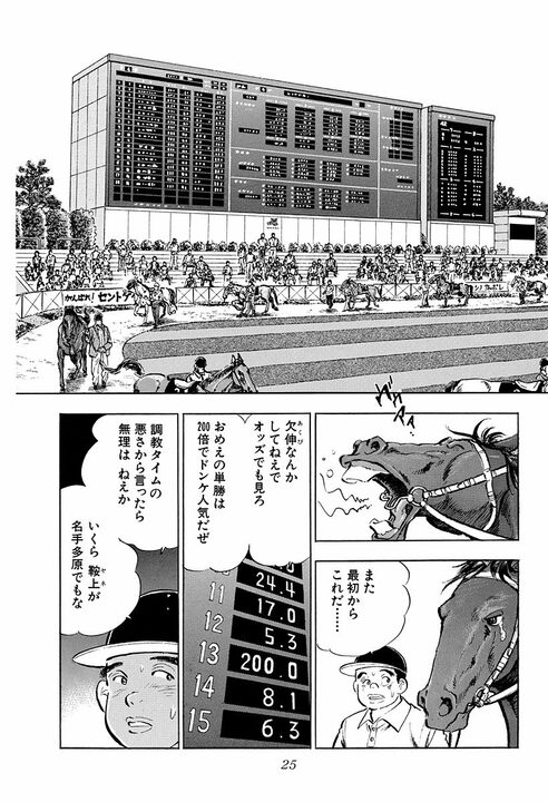 誰にでもできる仕事ができない人は“落ちこぼれ”なのか？ 『サラリーマン金太郎』が描いた“人並み”論_21