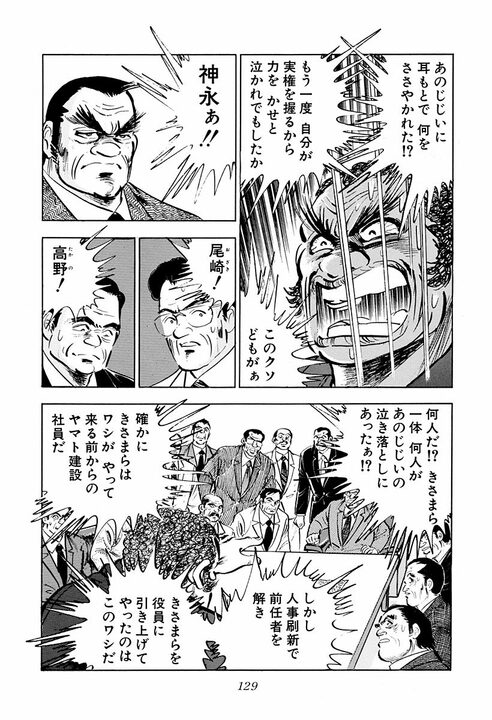 会社の秘密データをハッキング！『サラリーマン金太郎』に見る90年代ITとパスワードとの闘い_9