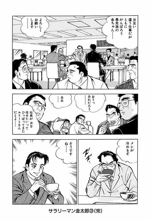「失われた30年を予言していた？」『サラリーマン金太郎』で元官僚・鷹司誠士が指摘した日本企業の弱点_19