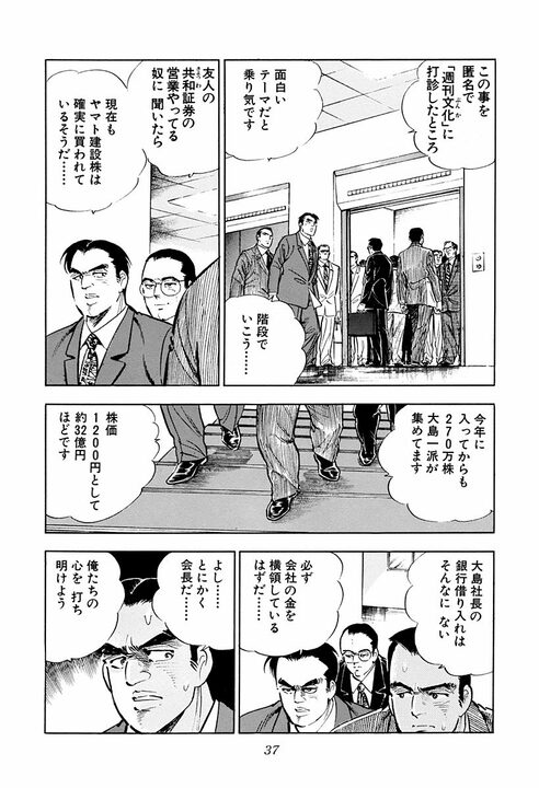 「サラリーマンの最大の弱点」とは？　『サラリーマン金太郎』が描いた刺さりすぎる現実　社員の心からの叫び_33