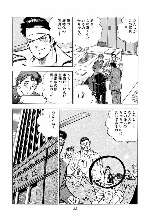 若手の夢に上司はどう応えるべき？『サラリーマン金太郎』白井副理事の名言が心に刺さる「夢の向こう側に我々が…」_21