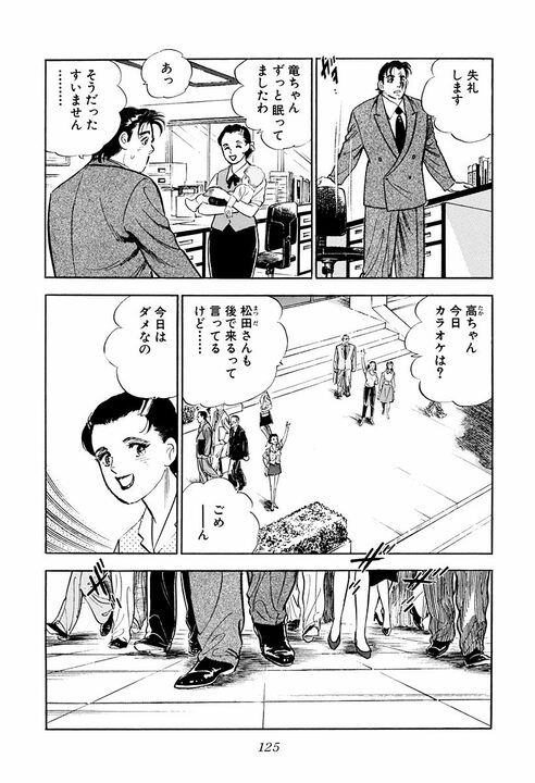 新幹線トイレで遭遇した老人の正体…「ケツの穴を見られた縁じゃ」実は大物政治家だった『サラリーマン金太郎』_37