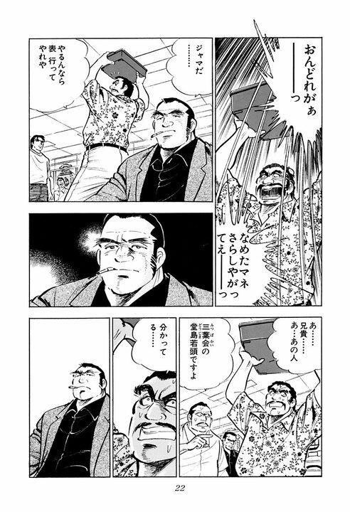 パチンコ屋で1000円貸した老婆の正体がヤバすぎた… “日本の裏金を動かす女帝”と金太郎との出会い_17