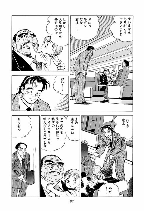 新幹線トイレで遭遇した老人の正体…「ケツの穴を見られた縁じゃ」実は大物政治家だった『サラリーマン金太郎』_9
