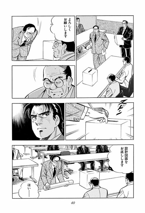 「久しぶりのタマの打ち合いだ」談合の殻を破った入札会場がピリつきすぎ　『サラリーマン金太郎』第44話_14