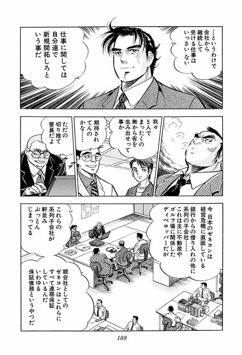 新入社員の懇親会で野球拳！　新卒女性が脱いでいき…『サラリーマン金太郎』金太郎班のとんでもない船出_6