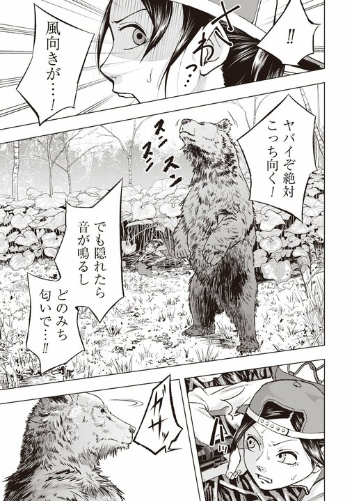 【漫画あり】「いきなり出くわしたらヒトとは比べものにならない力で殺される」狩りバカが過ぎた一人のクマ撃ち女性の奮闘_15