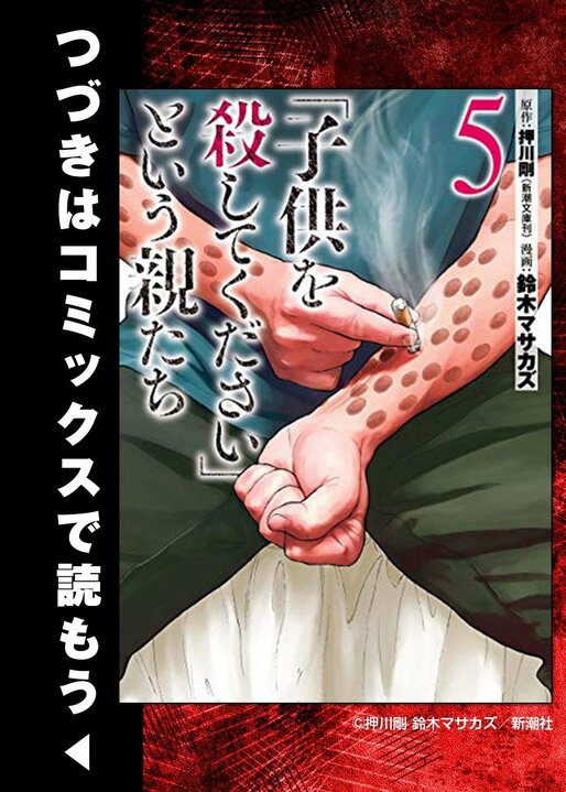 【漫画あり】全身根性焼き、舌も自分で噛み切った兄のために弟は…。『「子供を殺してください」という親たち』が伝える、切り捨てられる者を生む日本の矛盾_115