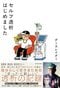 『セルフ透析はじめました』（KADOKAWA）