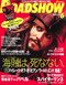 【休刊まであと2年】日本俳優初の単独表紙を飾ったのは、木村拓哉。邦画の隆盛とハリウッド映画の失速、新スターの不在など厳しい条件下で、「ロードショー」は“洋画雑誌”の看板を下ろす決意を!?_8