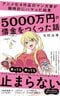 コミックス売上200万部、アニメも放送中の漫画家が借金地獄に…「ロレックスをたまに買うくらいではびくともしない」と豪語していたのになぜ？_4
