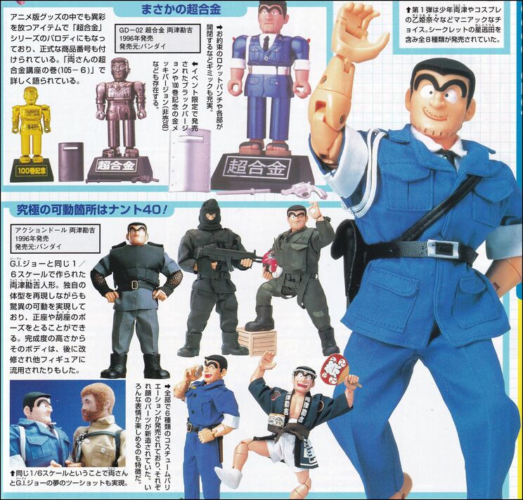 「超こち亀」より。両さんのさまざまなフィギュア製品を紹介