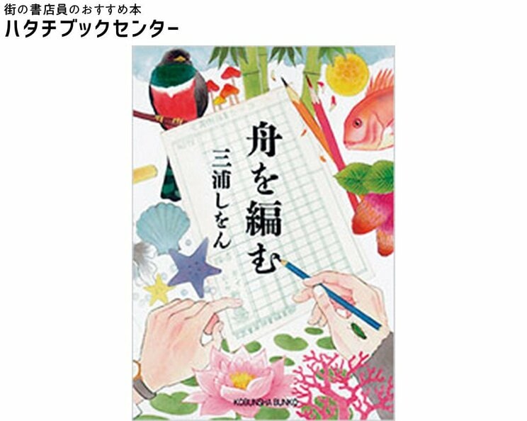 黒沢咲・著『渚のリーチ！』を読む！【街の書店員・花田菜々子のハタチブックセンター】_2