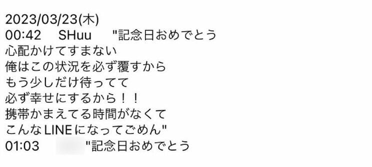 スマホを機種変更したためにLINEの画像は残っていないが、江尻容疑者とのやりとりを交わした文面は、すべて保存しているというCさん（画像／Cさん提供）