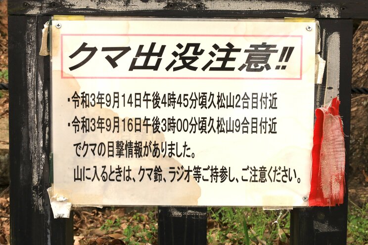 鳥取県鳥取市の久松山（鳥取城）、中坂コース登山口にある看板。市街地そばで、連日、登山者が多く行き来する低山でもクマは出没する（『ドキュメント　クマから逃げのびた人々』より）