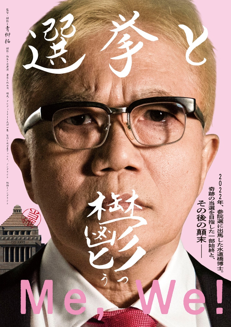 なぜ水道橋博士は議員辞職し、ウーバー配達員になったのか…自分のありのままを映した映画『選挙と鬱』で語る3年前の夏の出来事_9