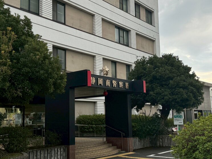 静岡南警察署（撮影／集英社オンライン）