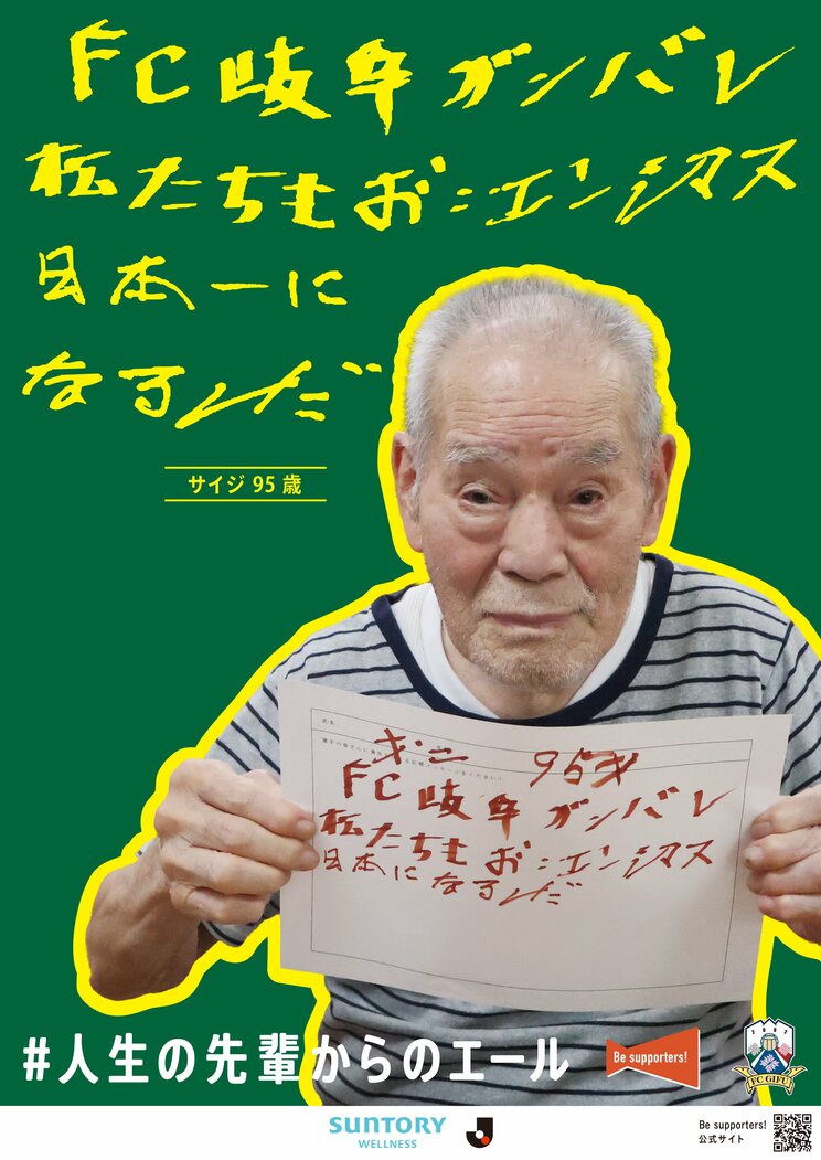 FC岐阜　写真／Be supporters! 提供