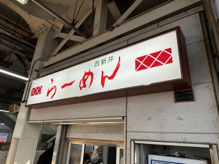 3月31日に閉店することが決まった「西新井らーめん」