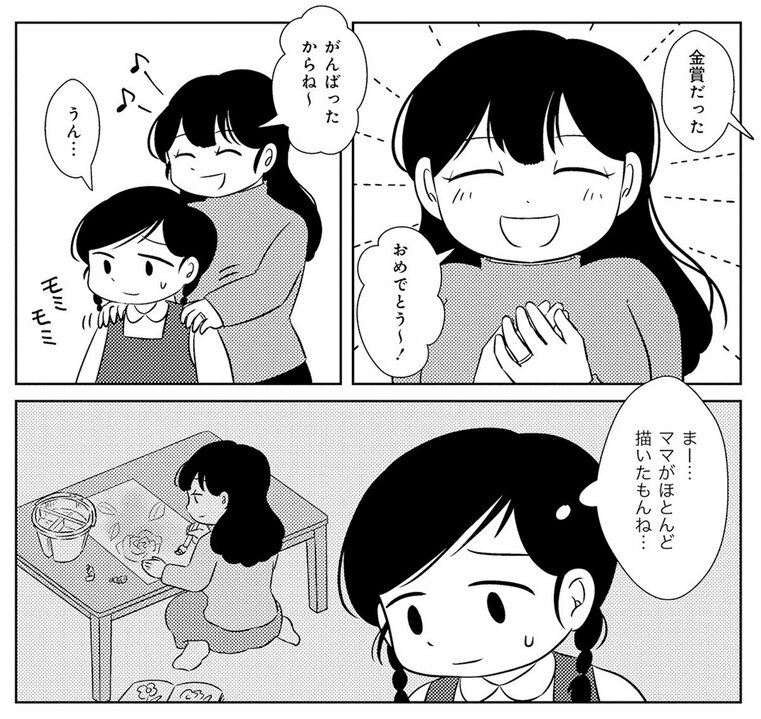 【漫画】自分の描いたものを見せるのが恥ずかしい。私を「自信のない人間」にしてくれた毒親からの仕打ちとは？_5