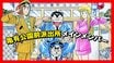 「毎日こち亀」スタート！　『こちら葛飾区亀有公園前派出所』が毎日読める！