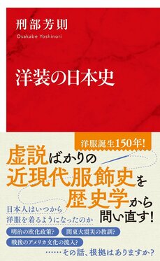 【洋服誕生の知られざる理由】日本人はいつから和服を捨て、洋服を着るようになったのか?_4