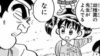 【こち亀】幼稚園の節分で本気を出した両さんが“鬼”になるも…なぜか日本を巻き込む「お尋ね者」になる衝撃的展開とは