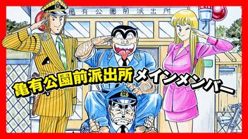 「毎日こち亀」スタート! 『こちら葛飾区亀有公園前派出所』が毎日読める!