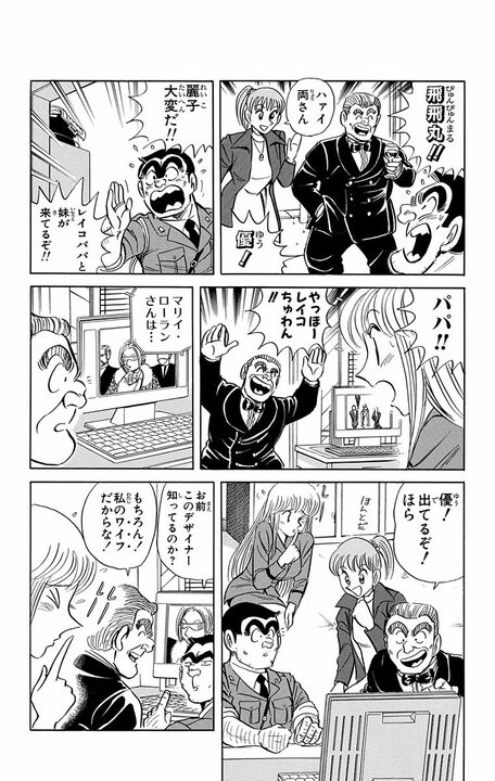 【こち亀】全女性キャラのなかで最強の富豪は誰？ ファッション、工業、不動産、人材の巨大ネットワークを設立し、年商は7兆円！_6